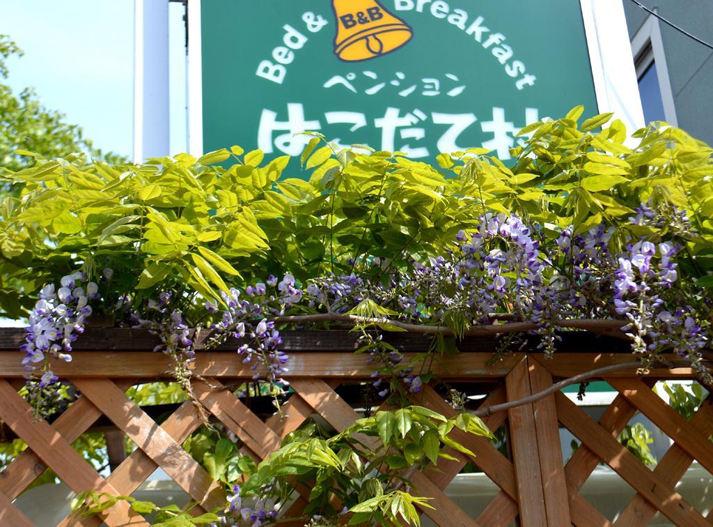 B&B Pension Hakodate-Mura المظهر الخارجي الصورة